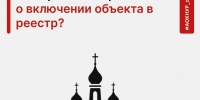 Кто принимает решение о включении объекта в реестр? - Агентство по государственной охране объектов культурного наследия
