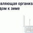 (мнение) Что обязаны сделать УК Тольятти при подготовке к зиме - TltGorod.Ru