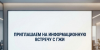 Вниманию жителей: прямой диалог с Госжилинспекцией по вопросам ЖКХ! - Городской округ Шуя