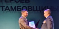 В Тамбовской области состоялся первый выпуск региональной кадровой программы для участников и ветеранов специальной военной операции «Герои Тамбовщины» - Администрация г. Кирсанова