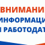 Вниманию работодателей. - Город Ровеньки
