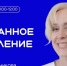 Афиша онлайн‑лектория от Российского общества «Знание»., Изображение. - Правительство Челябинской области