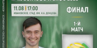 Невинномысский «СтавропольАгросоюз» сразится в финале Кубка ЮФО-СКФО - Администрация г. Невинномысска