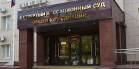 Кассация оставила без изменений приговор москвичу за серию похищений криптокурьеров на Кубани - Югополис