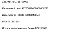 В брянском регионе продолжается сбор средств для бойцов СВО - Красногорская Жизнь