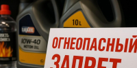 администрация Кузнецкого района напоминает о действии запрета на продажу ГСМ несовершеннолетним - Кузнецкий район