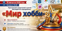 Афиша к мероприятию «Мир хобби» - Администрация Туймазинского района