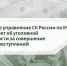 Следственное управление СК России по Карачаево-Черкесской Республике предупреждает об уголовной ответственности за совершение налоговых преступлений - Следственный комитет