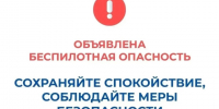 В Курганской области объявлен режим "Беспилотная опасность", работают дежурные службы и силовые ведомства. - Администрация г. Шадринска