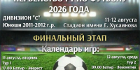 «Факел» сыграет в финале Первенства Татарстана на домашнем стадионе - Нурлат-⁠информ