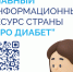 Про Диабет: только проверенная информация о сахарном диабете. - Юрьянский район