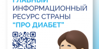 Про Диабет: только проверенная информация о сахарном диабете. - Юрьянский район