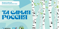 Костромичей приглашают принять участие в квизе «Та самая Костромичей приглашают принять участие в квизе «Та самая Россия» - Комсомольская Правда