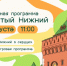 Афиша_«Открытый Нижний» – открой своё сердце городу!  - ЦБС Автозаводского района