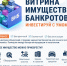 витрина имущества банкротов - фото - 1 - Ельнинский район