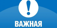 Уведомление о проведении процедуры утверждения схемы теплоснабжения Жуковского муниципального округа на 2027- 2040. - Жуковский район