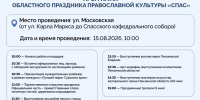 На фестивале «Спас» пензенцы выберут лучший пирог Сурского края - Правительство