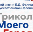 Музей имени Фелицына запускает онлайн-флешмоб #ТриколорМоегоГорода - Музей Фелицына