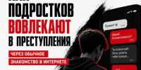 Чат бот для знакомств может стать инструментом вербовки в терроризм.. - Афанасьевский муниципальный округ