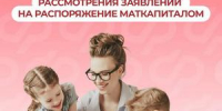 Соцфонд одобрит заявки на использование материнского капитала еще быстрее - Город Ковров