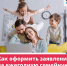 Ежегодная семейная выплата для работающих родителей двух и более детей - Правительство Новгородской области