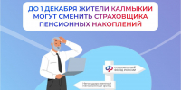 Более 53 тысяч жителей Калмыкии перевели получение пенсии на банковские карты - Интернет-газета Степные вести