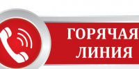 «Горячая линия» по вопросам качества и безопасности детских товаров, школьных принадлежностей». - Терновский район