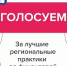 Примите участие в голосовании - Администрация г.о. Жигулевск