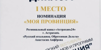 Выпуск фильма «Русский итальянец» победил на всероссийском телефестивале - Астрахань 24