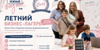 В Красногорске стартовал уникальный проект для детей — «Летний бизнес-лагерь» - Городской округ Красногорск