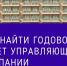 Где найти годовой отчёт управляющей организации. - Сухиничский район
