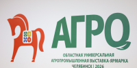 В Челябинске открылась выставка-ярмарка «Агро-2026» - Законодательное Собрание