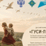 В Дагестане покажут детский хоровой мюзикл «Гуси-Лебеди» по мотивам русской народной сказки - Махачкалинские известия