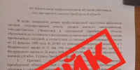 Информация об обязательном обучении оренбуржцев военным специальностям - фейк! - ProOren.Ru