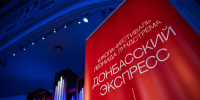 В Татарстане стартует школа-фестиваль «Донбасский экспресс – 2026» - Министерство культуры