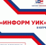 Подготовка к выборам: обучение председателей и членов УИК - Газета Варта