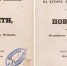 Первое издание «Вечеров на хуторе близ Диканьки» оценили в 3,5 млн в Петербурге - Газета Краснодарские известия