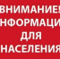 Важная информация для абонентов МУП «Росич» - Мокшанский район