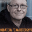 IMG_8785 - Peterburg-News.Ru