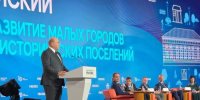 Александр Шуваев принял участие в XI Всероссийском форуме «Развитие малых городов и исторических поселений» в Москве. - Красногвардейский район