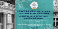 МПГУ на форуме «Ориентиры детства 6.0» - МПГУ