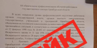 В сети распространяется фейковая информация об обязательном обучении оренбуржцев военным специальностям - Правительство Оренбургской области
