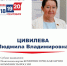 Людмила Цивилева зарегистрирована кандидатом в депутаты Государственной Думы по Бийскому одномандатному избирательному округу №45 - Избирательная комиссия