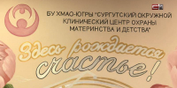 Тройное счастье: первых в этом году тройняшек выписали в Югре - СургутИнформТВ