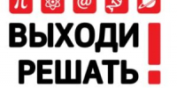 «Выходи решать!» открывает регистрацию площадок: в 2026 году главную точку проекта выберут в регионе - МФЦ
