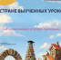 Театрализованная игровая программа «В стране выученных уроков» - Город Владимир