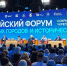 Форум «Развитие малых городов и исторических поселений» - Минстрой РСО-Алания