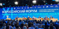 Форум «Развитие малых городов и исторических поселений» - Минстрой РСО-Алания