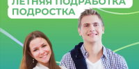 Правила и преимущества официального трудоустройства несовершеннолетних - Городская управа