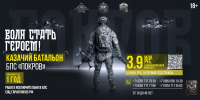 Формирование казачьего добровольческого батальона «Покров» - Городская управа